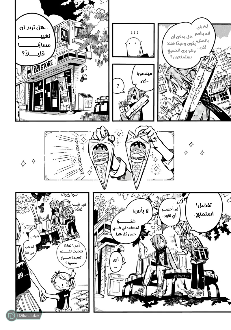Read Toilet-bound Hanako-kun AR Manga Online
