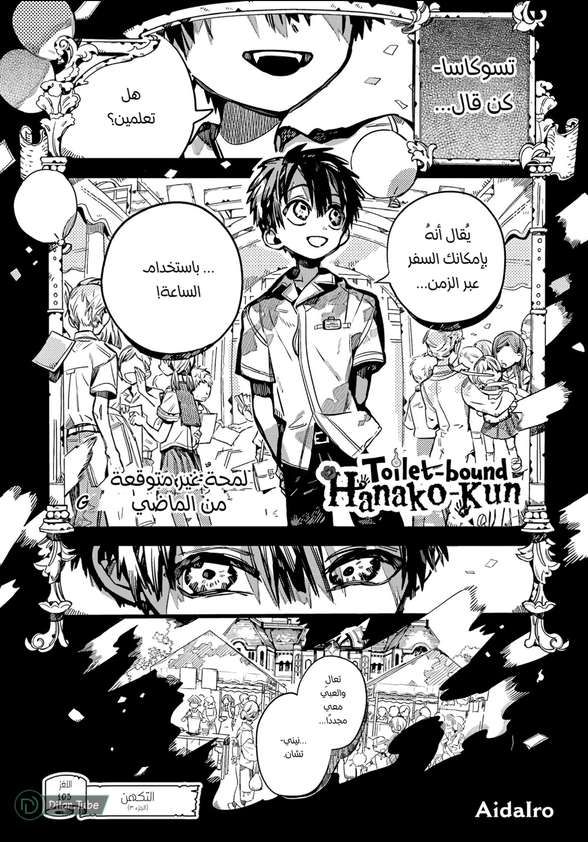 Read Toilet-bound Hanako-kun AR Manga Online
