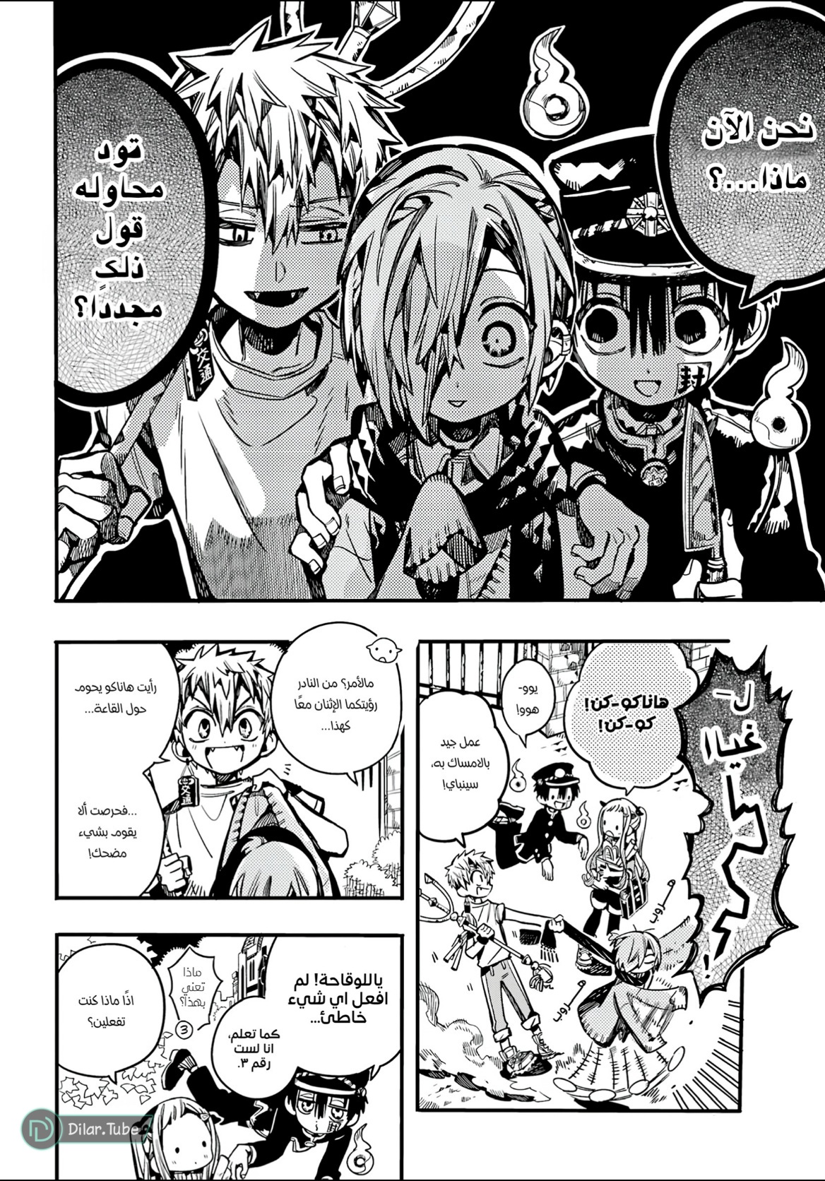 Read Toilet-bound Hanako-kun AR Manga Online
