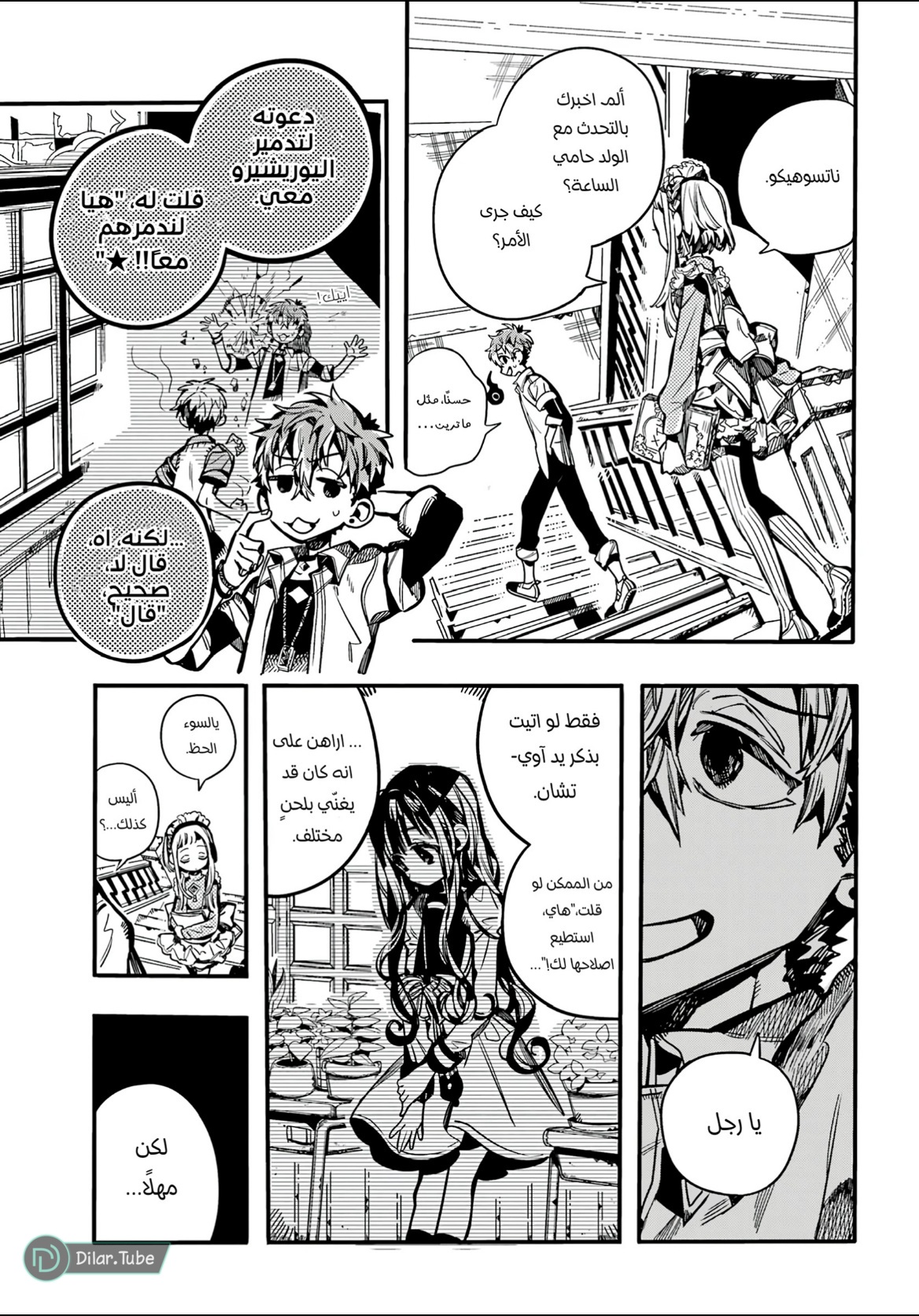Read Toilet-bound Hanako-kun AR Manga Online
