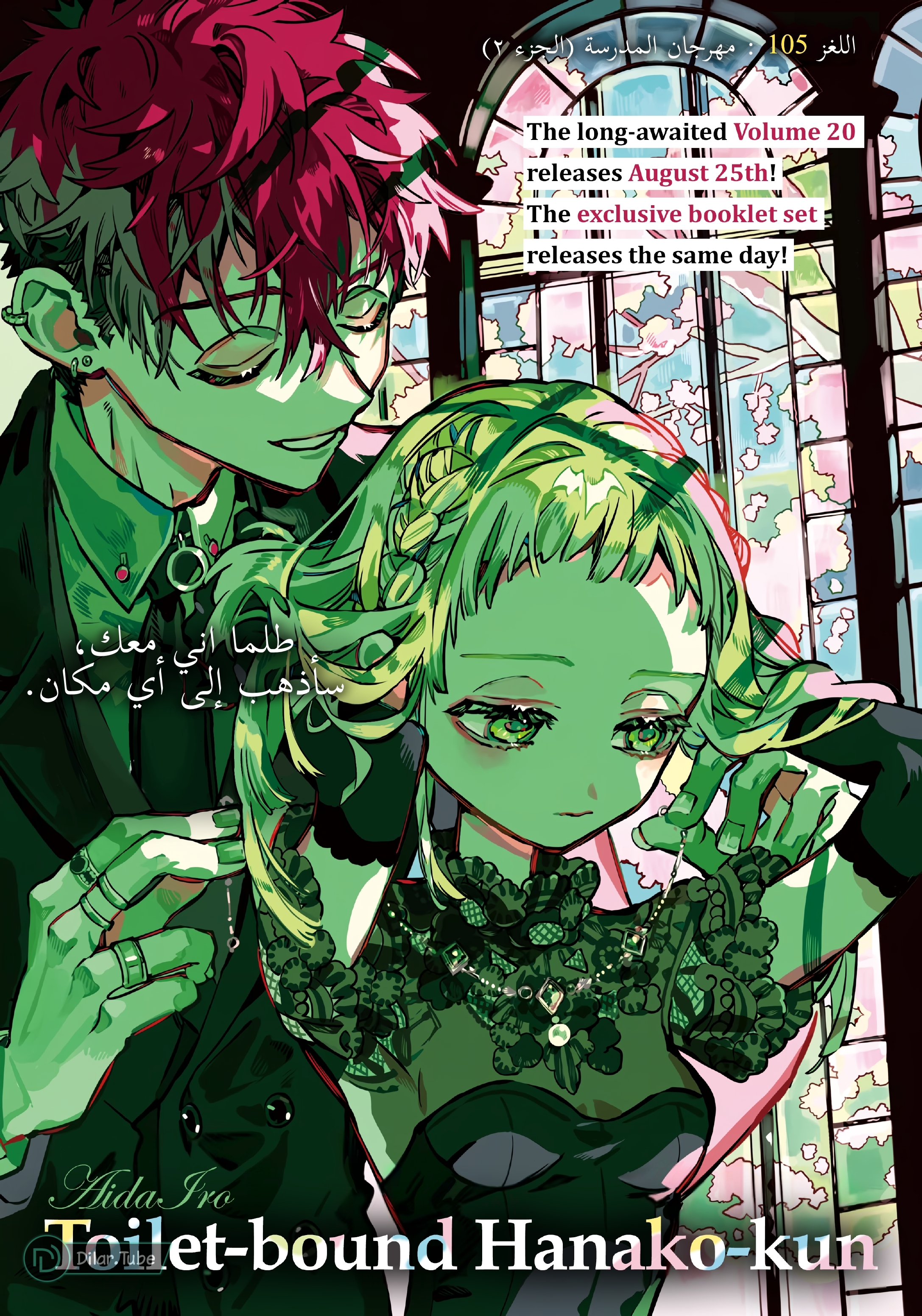 Read Toilet-bound Hanako-kun AR Manga Online