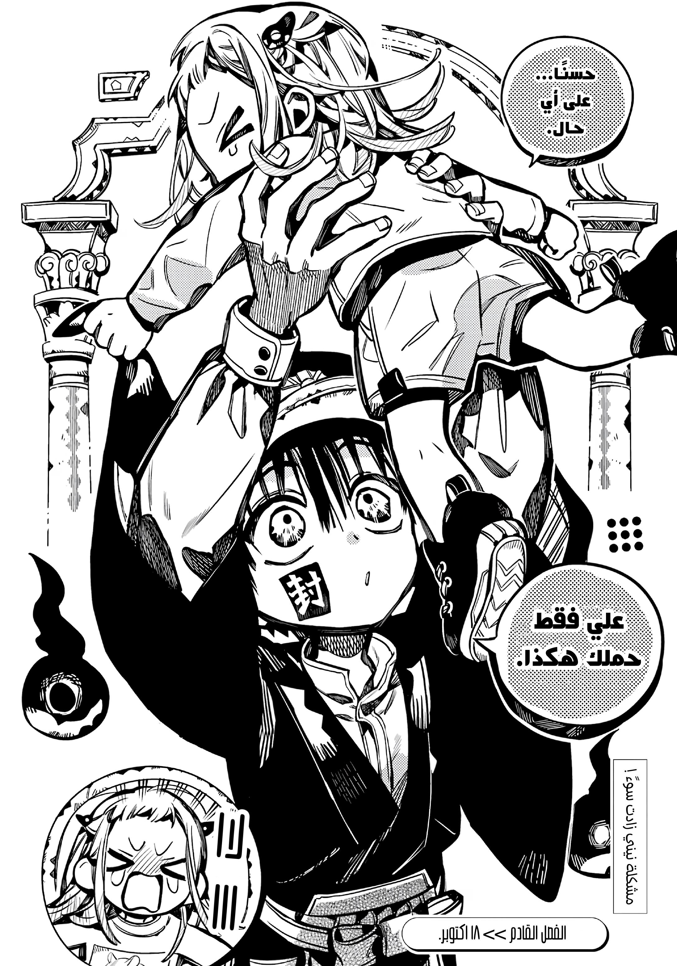 Read Toilet-bound Hanako-kun AR Manga Online