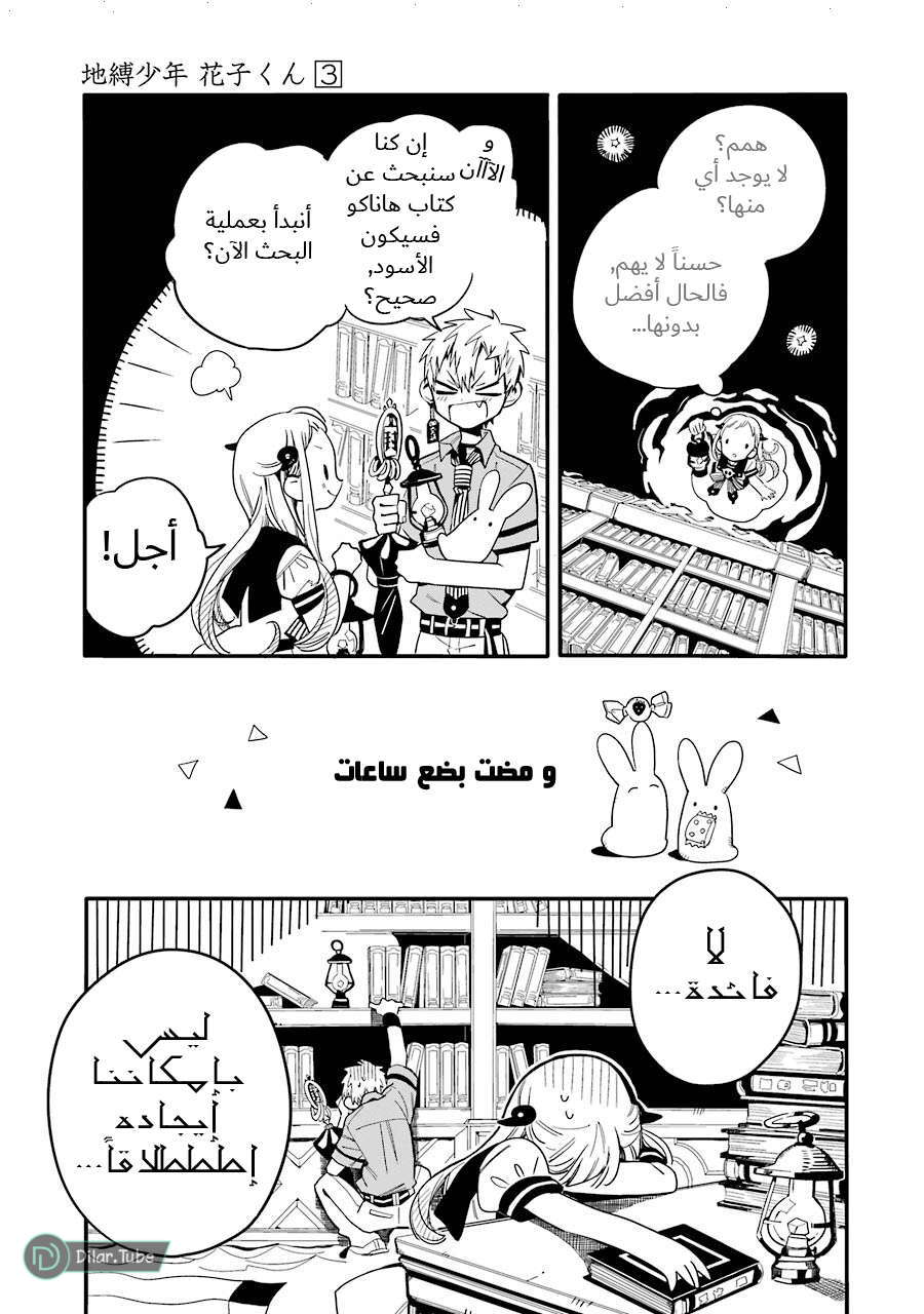 Read Toilet-bound Hanako-kun AR Manga Online