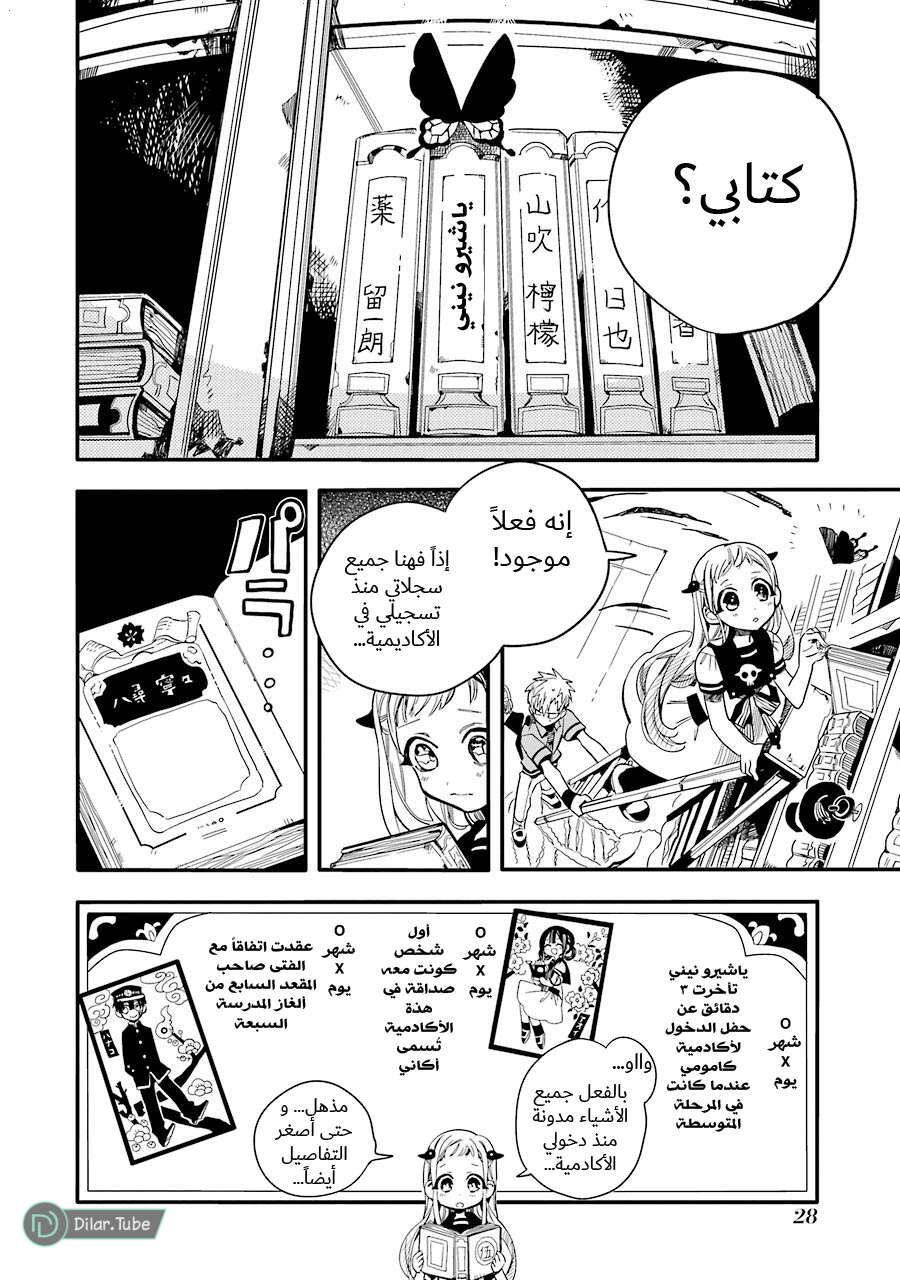 Read Toilet-bound Hanako-kun AR Manga Online