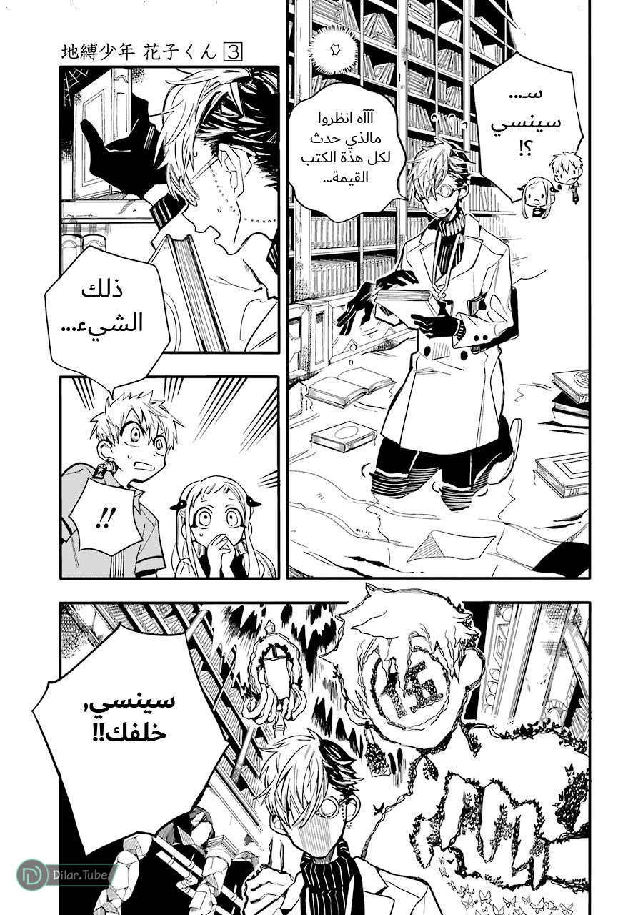 Read Toilet-bound Hanako-kun AR Manga Online