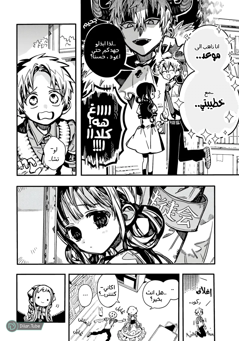 Read Toilet-bound Hanako-kun AR Manga Online