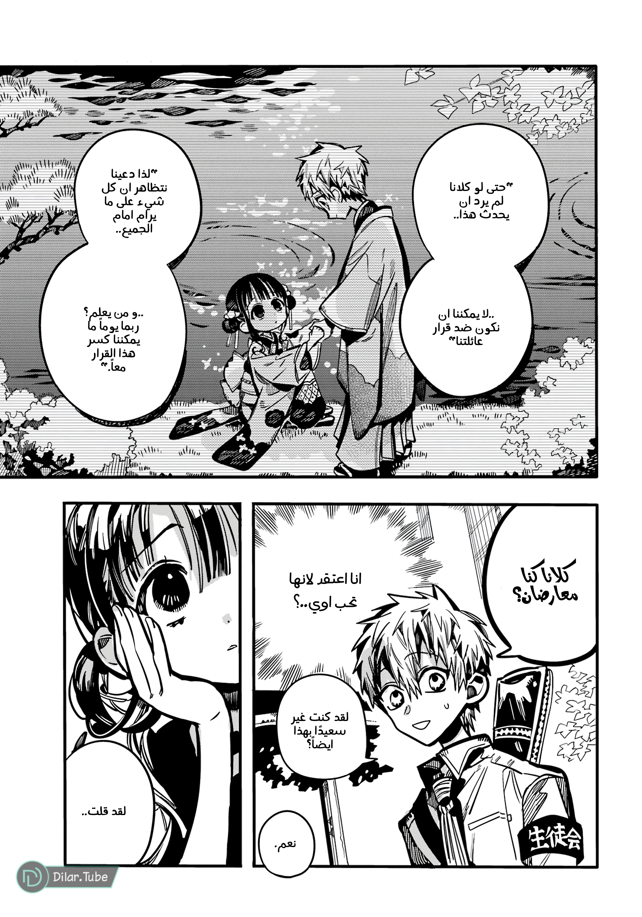 Read Toilet-bound Hanako-kun AR Manga Online