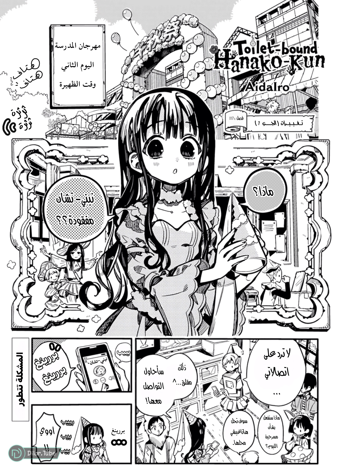 Read Toilet-bound Hanako-kun AR Manga Online