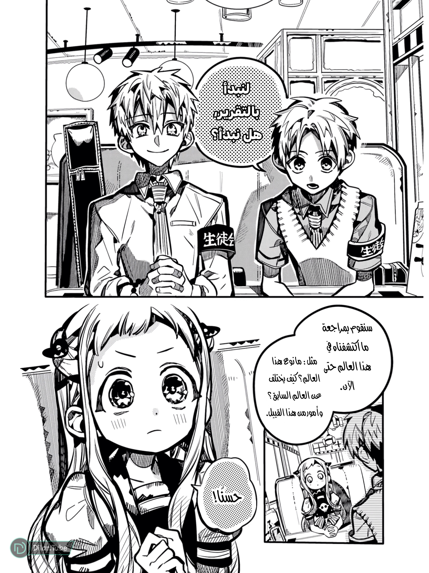 Read Toilet-bound Hanako-kun AR Manga Online