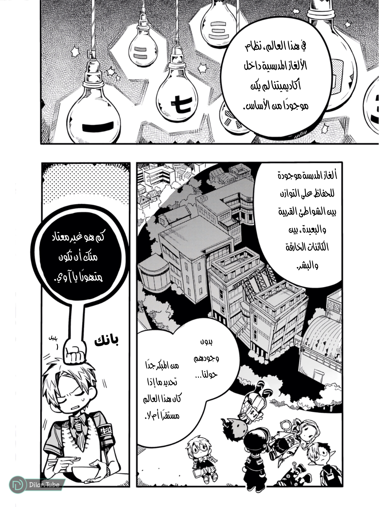 Read Toilet-bound Hanako-kun AR Manga Online