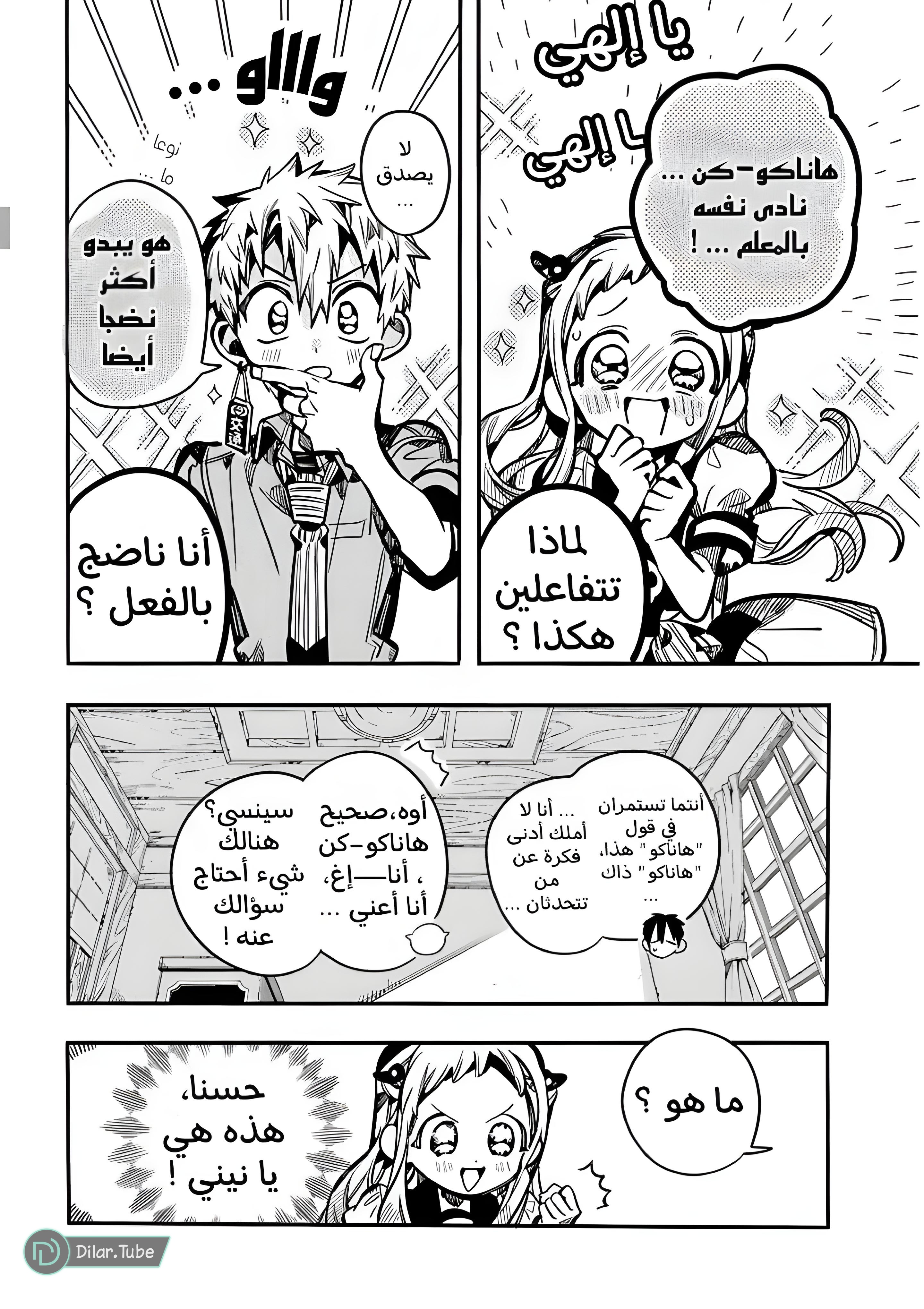 Read Toilet-bound Hanako-kun AR Manga Online