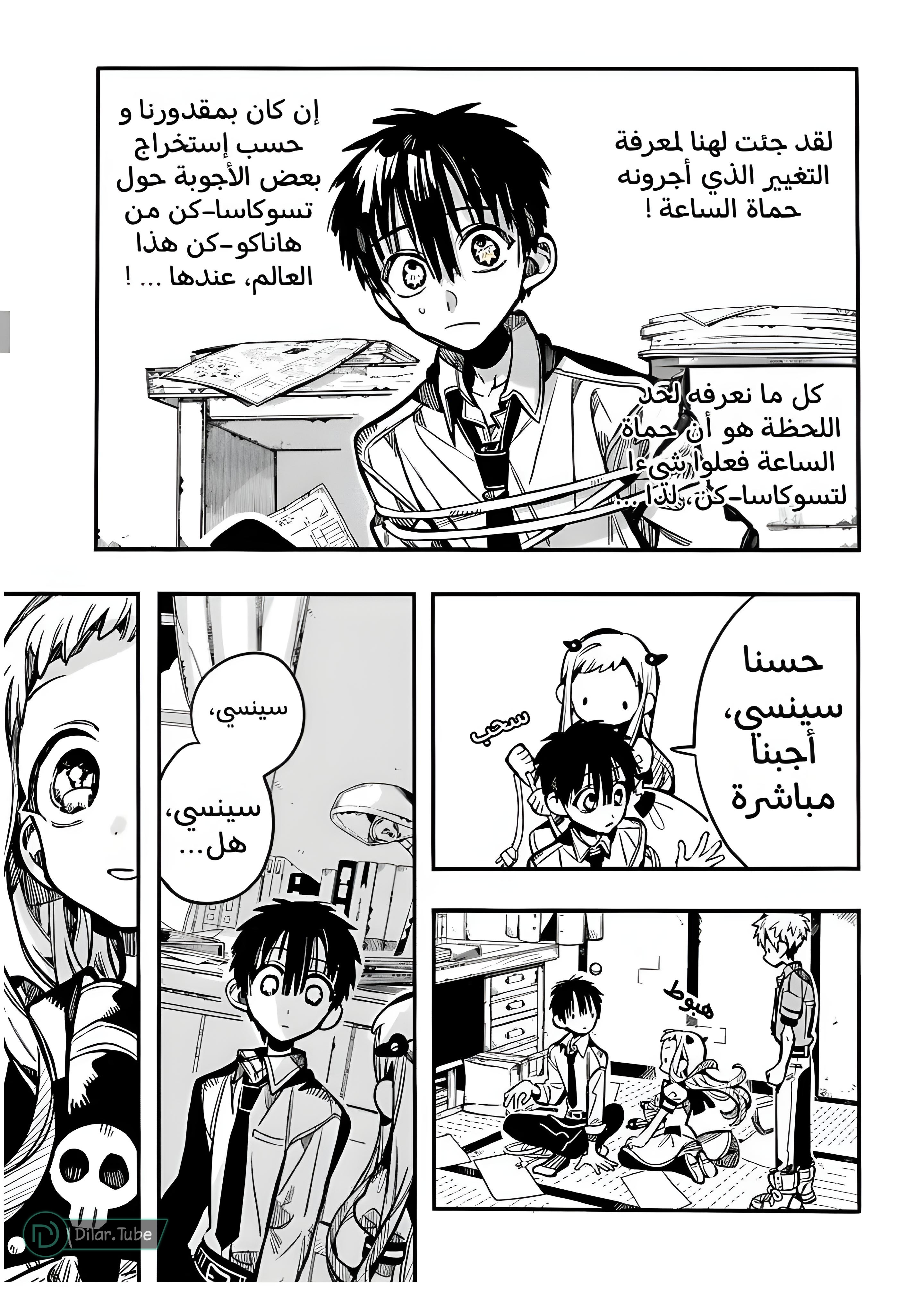 Read Toilet-bound Hanako-kun AR Manga Online