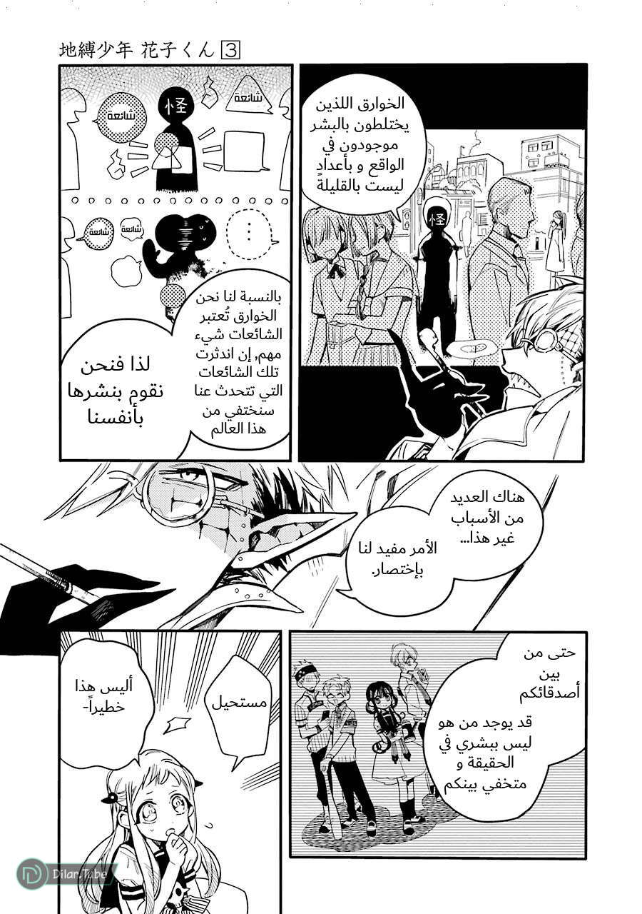 Read Toilet-bound Hanako-kun AR Manga Online