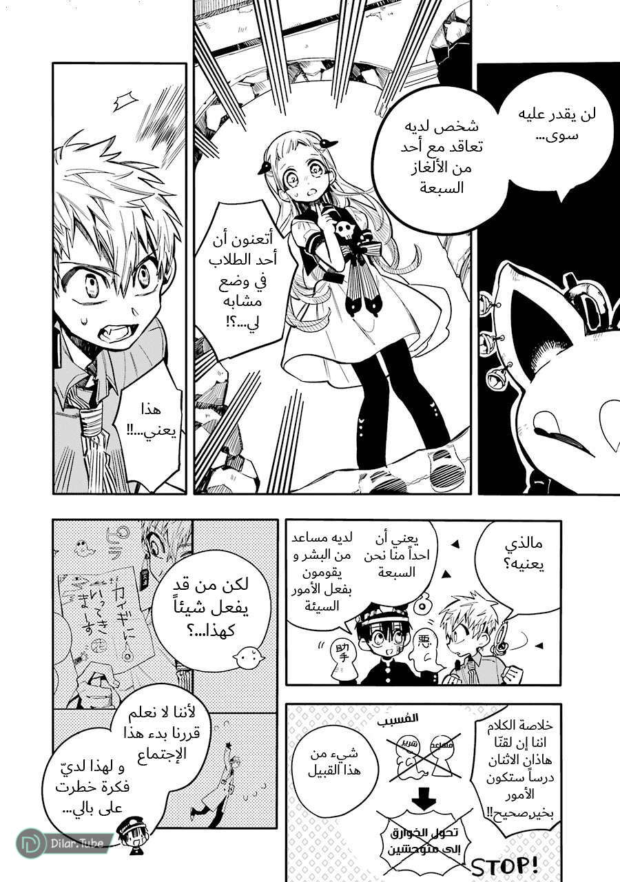 Read Toilet-bound Hanako-kun AR Manga Online