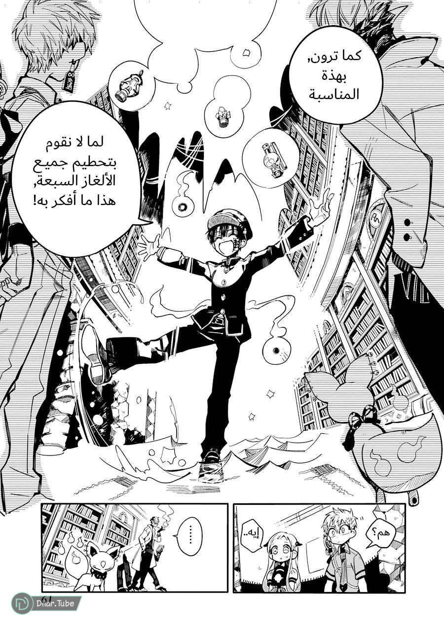 Read Toilet-bound Hanako-kun AR Manga Online