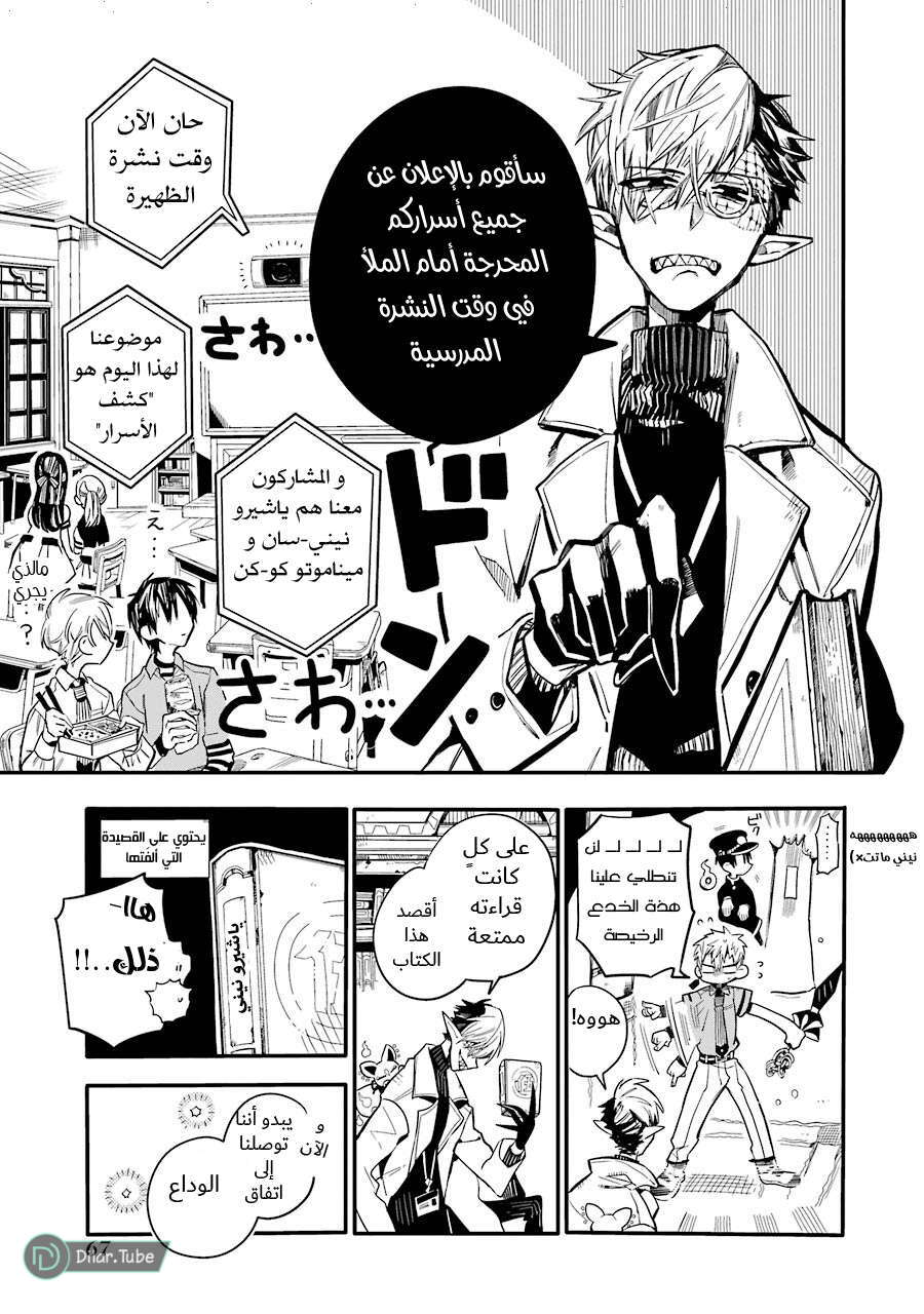 Read Toilet-bound Hanako-kun AR Manga Online