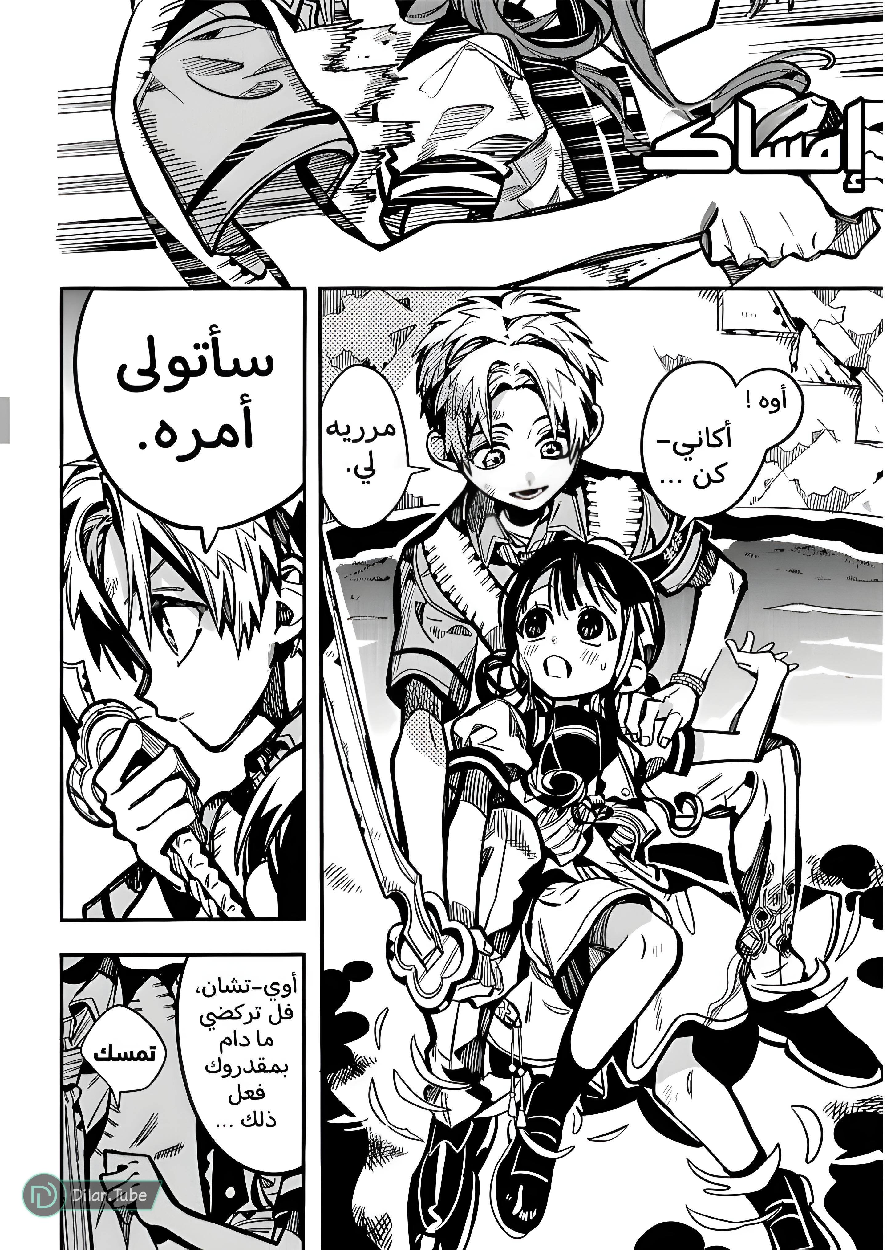 Read Toilet-bound Hanako-kun AR Manga Online