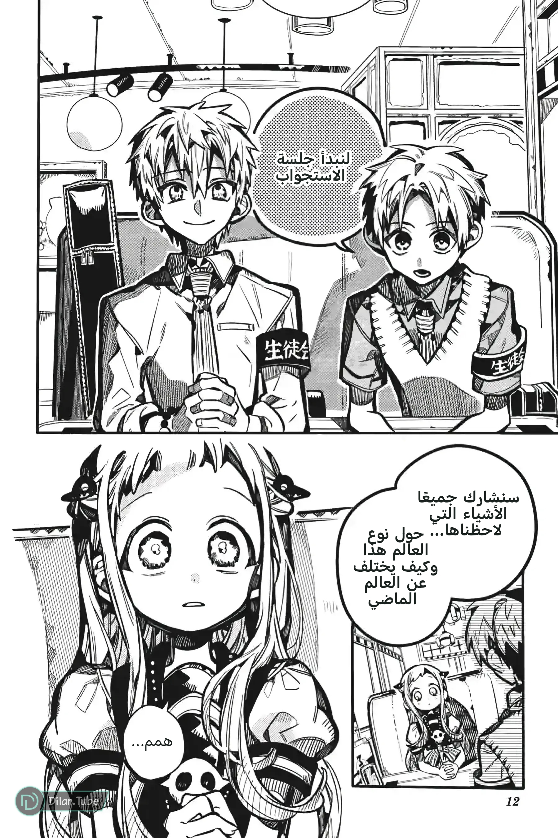 Read Toilet-bound Hanako-kun AR Manga Online