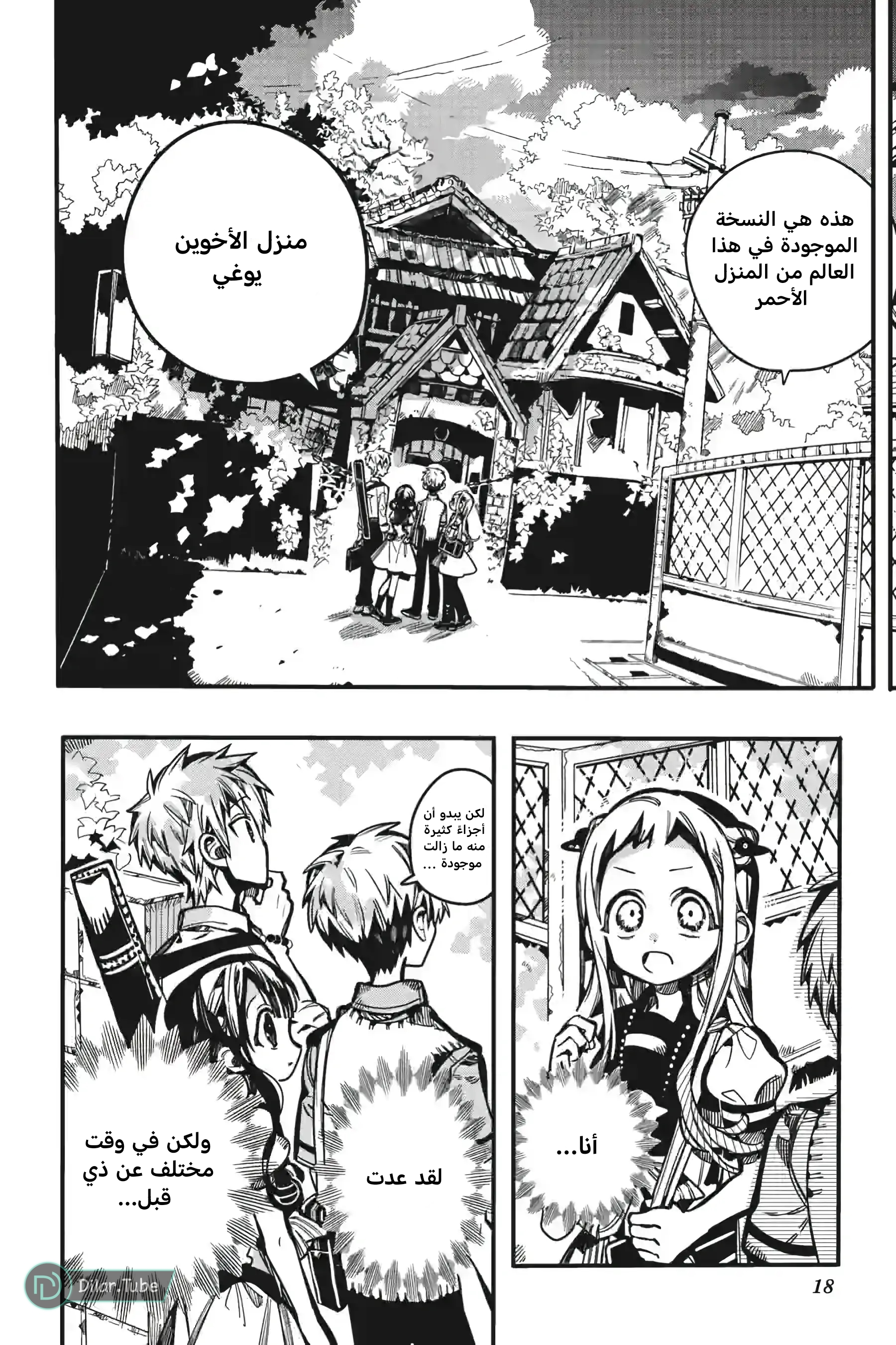 Read Toilet-bound Hanako-kun AR Manga Online