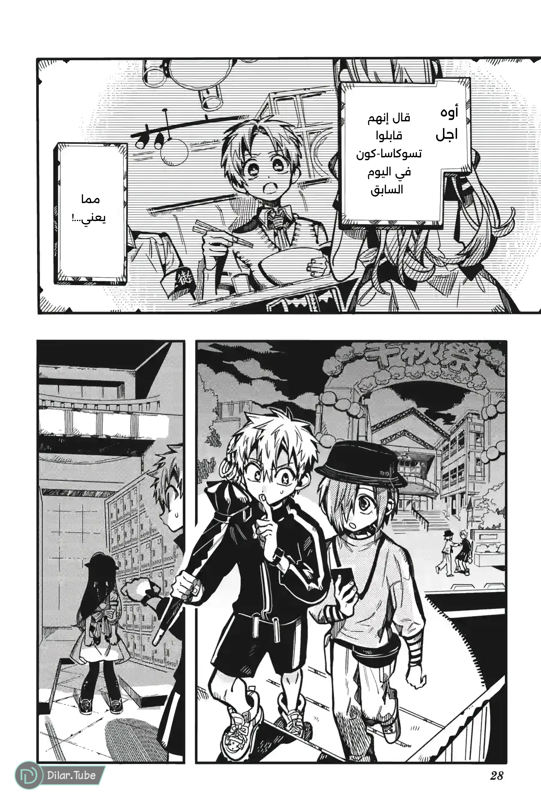 Read Toilet-bound Hanako-kun AR Manga Online