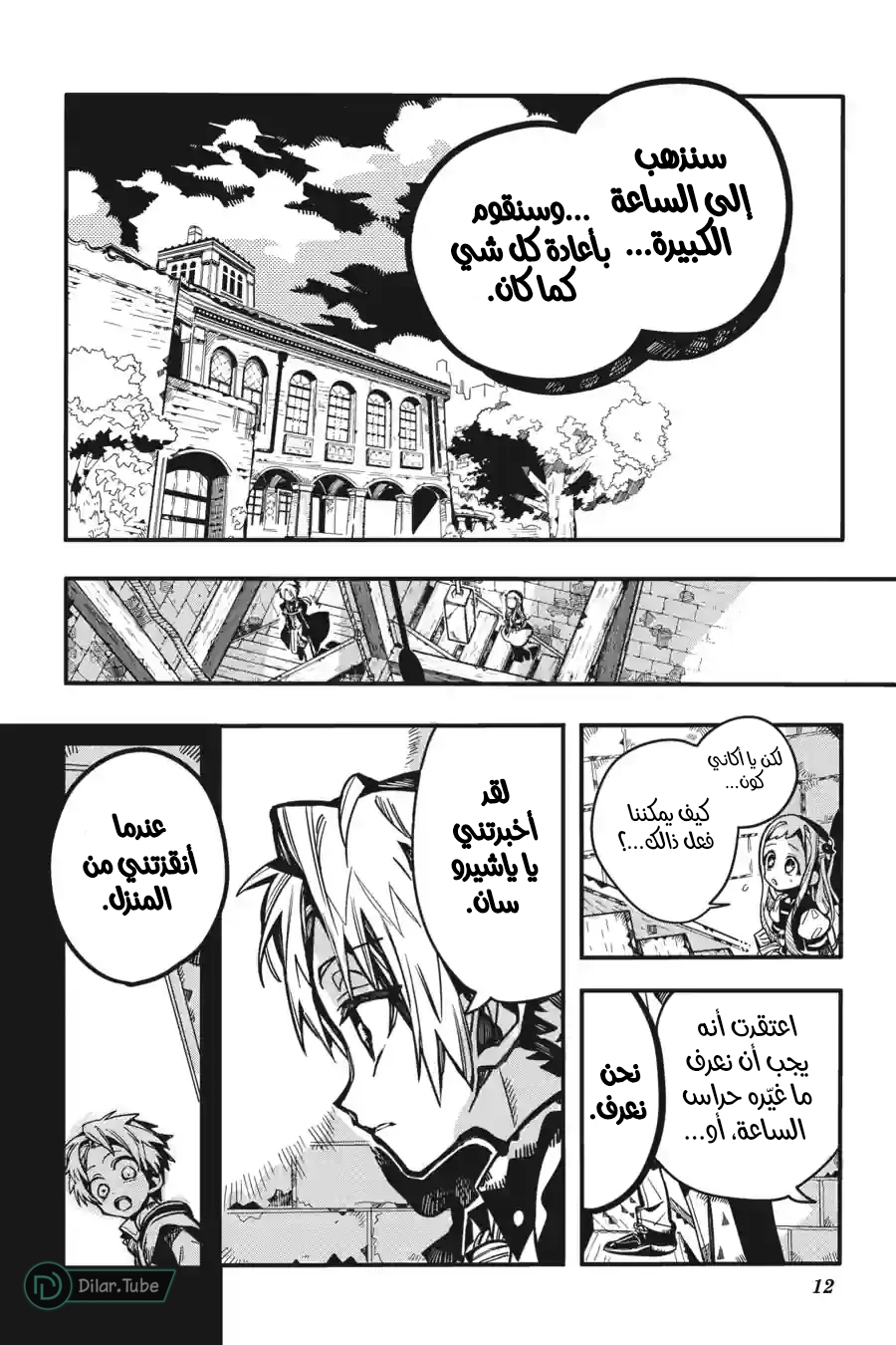 Read Toilet-bound Hanako-kun AR Manga Online