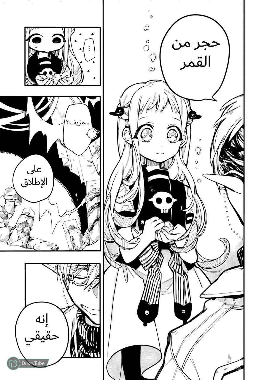 Read Toilet-bound Hanako-kun AR Manga Online
