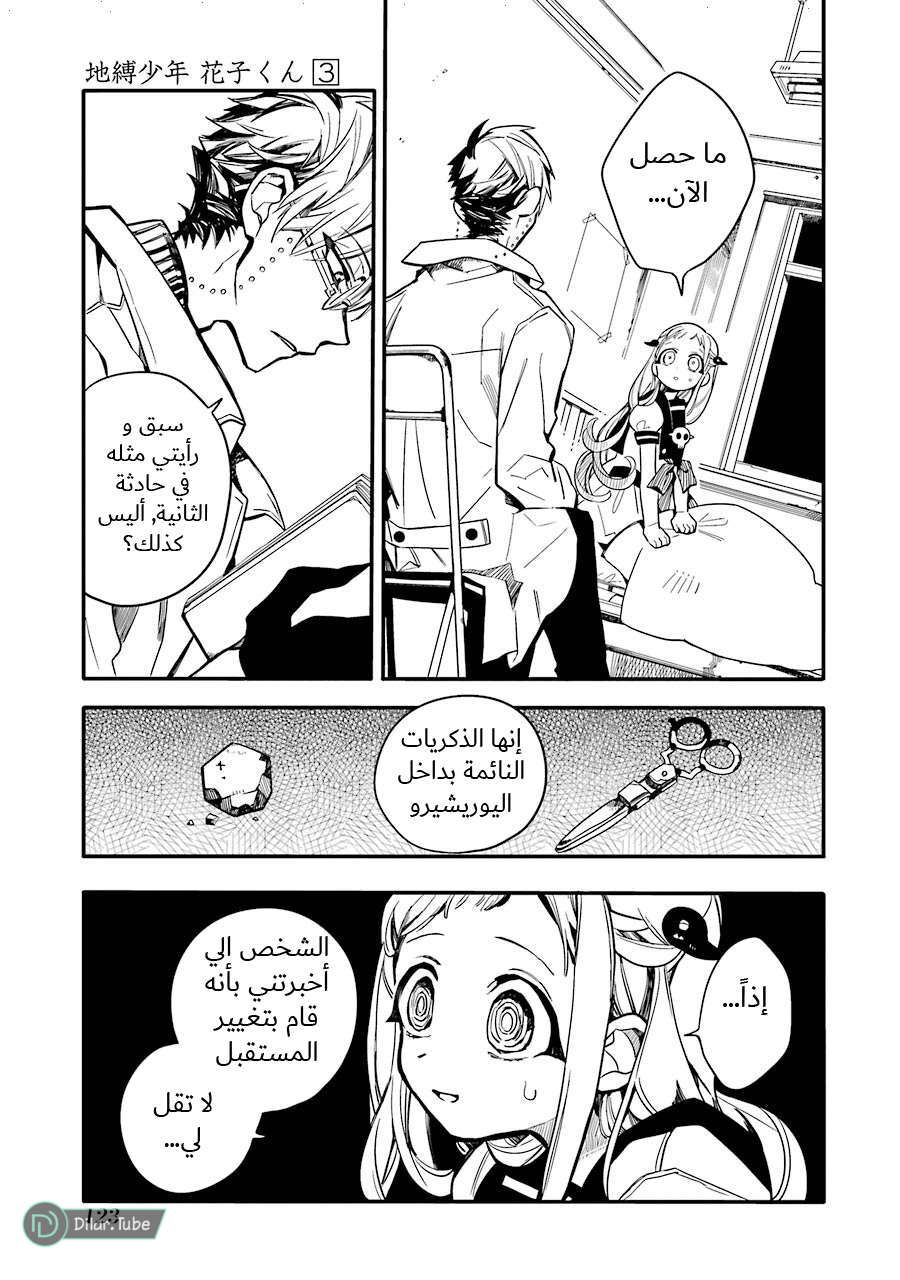 Read Toilet-bound Hanako-kun AR Manga Online