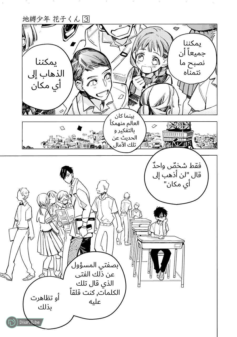Read Toilet-bound Hanako-kun AR Manga Online