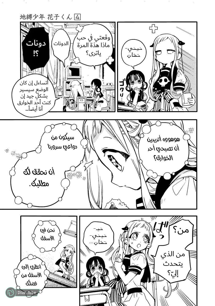 Read Toilet-bound Hanako-kun AR Manga Online