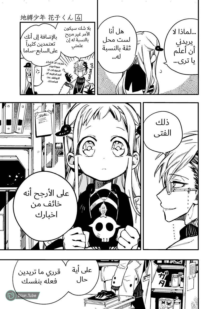Read Toilet-bound Hanako-kun AR Manga Online