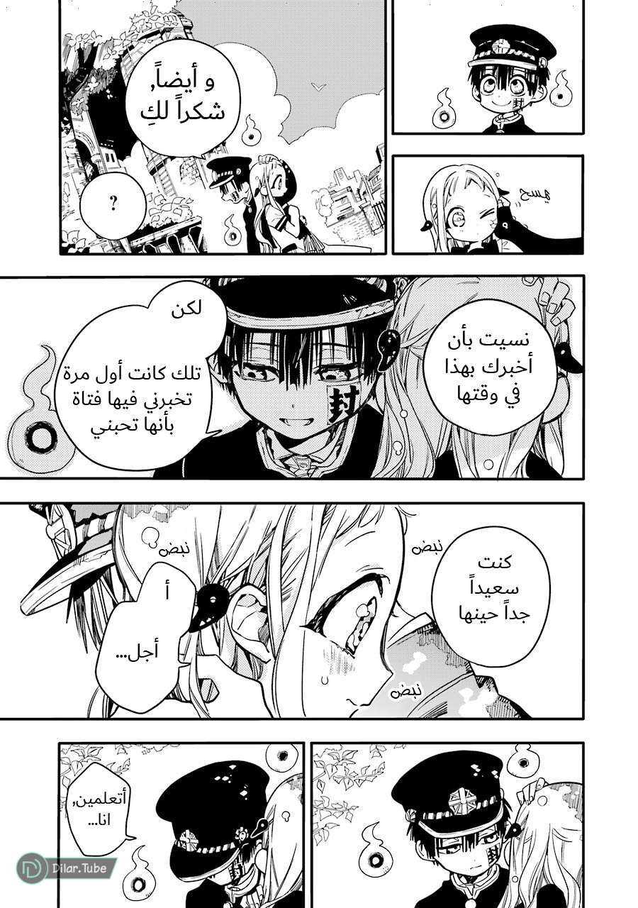 Read Toilet-bound Hanako-kun AR Manga Online