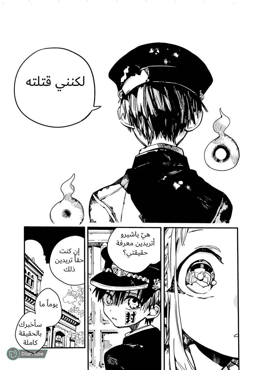 Read Toilet-bound Hanako-kun AR Manga Online