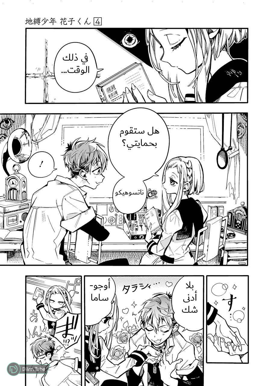 Read Toilet-bound Hanako-kun AR Manga Online