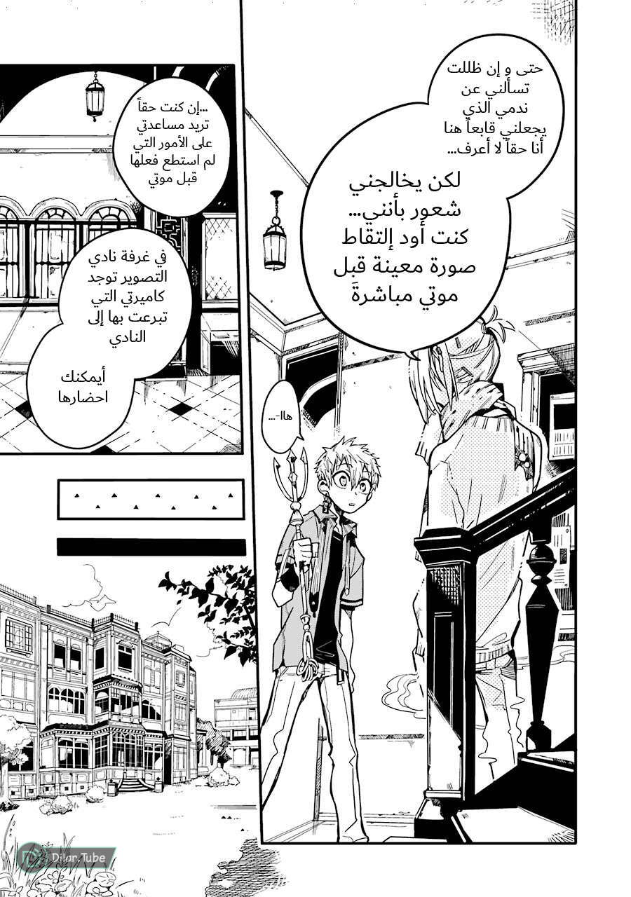 Read Toilet-bound Hanako-kun AR Manga Online