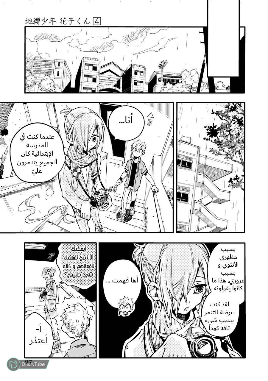 Read Toilet-bound Hanako-kun AR Manga Online
