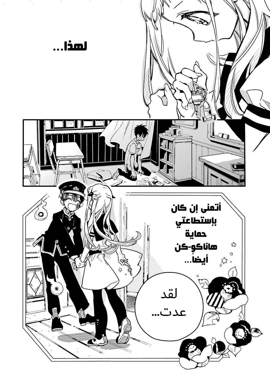 Read Toilet-bound Hanako-kun AR Manga Online