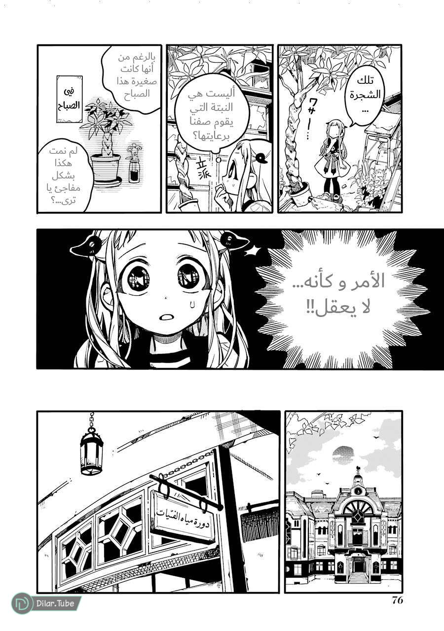 Read Toilet-bound Hanako-kun AR Manga Online