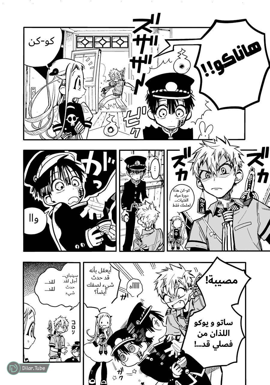 Read Toilet-bound Hanako-kun AR Manga Online