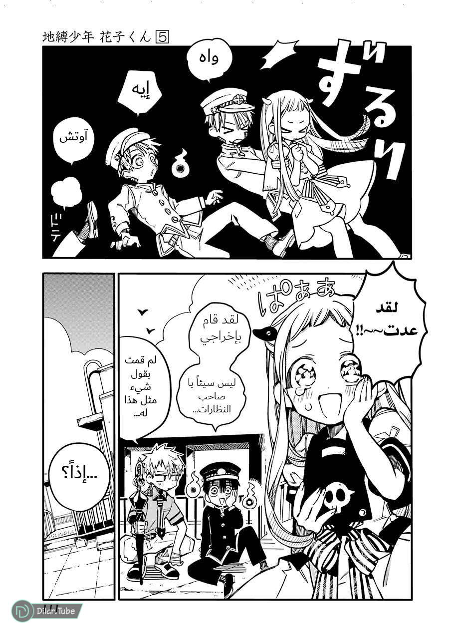 Read Toilet-bound Hanako-kun AR Manga Online