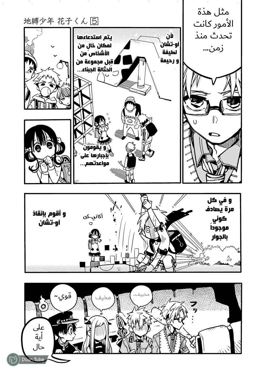 Read Toilet-bound Hanako-kun AR Manga Online