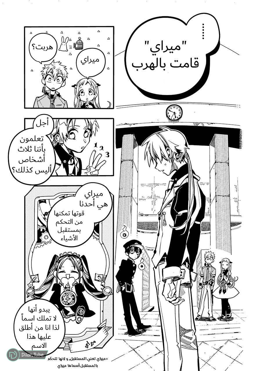 Read Toilet-bound Hanako-kun AR Manga Online