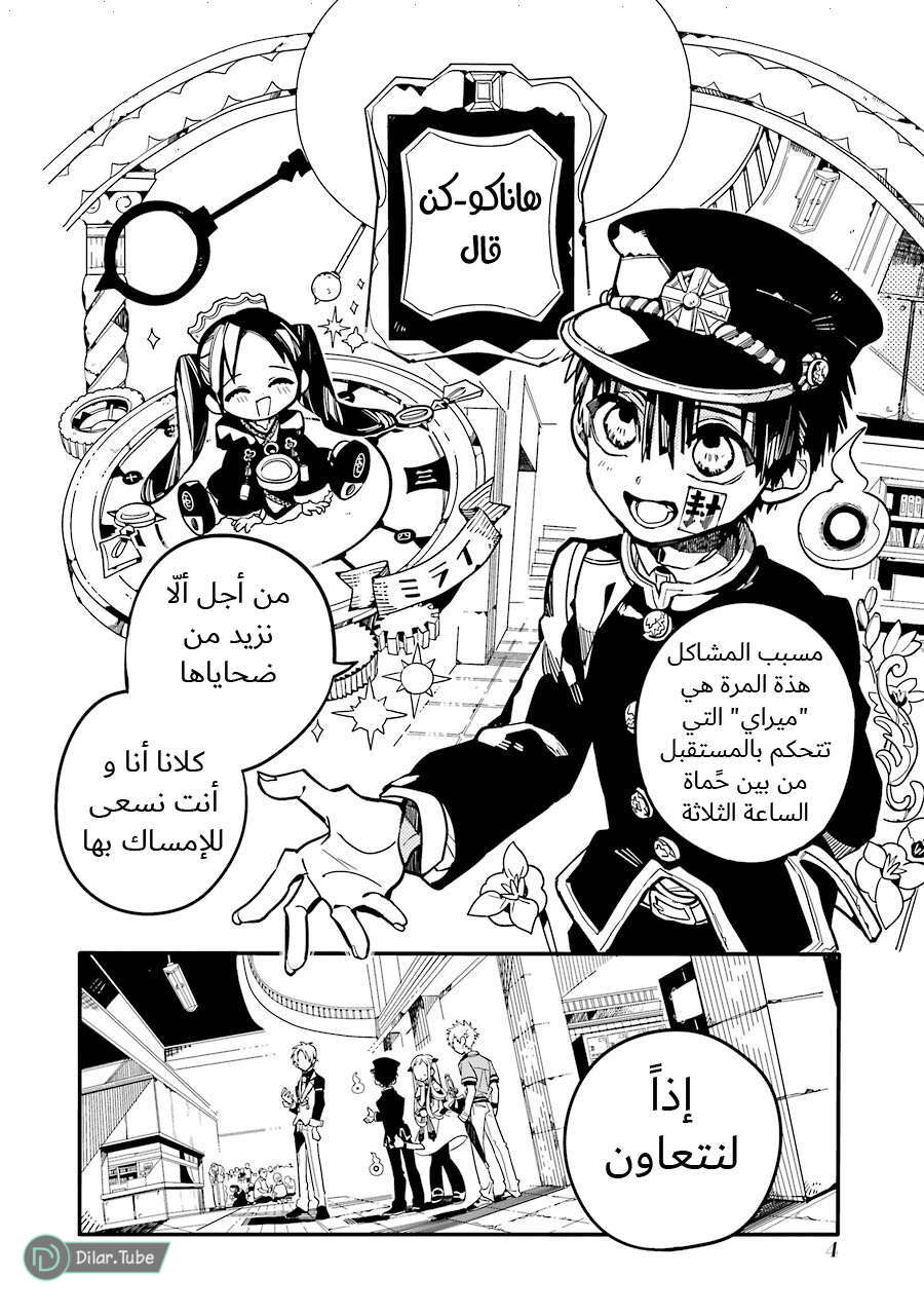 Read Toilet-bound Hanako-kun AR Manga Online