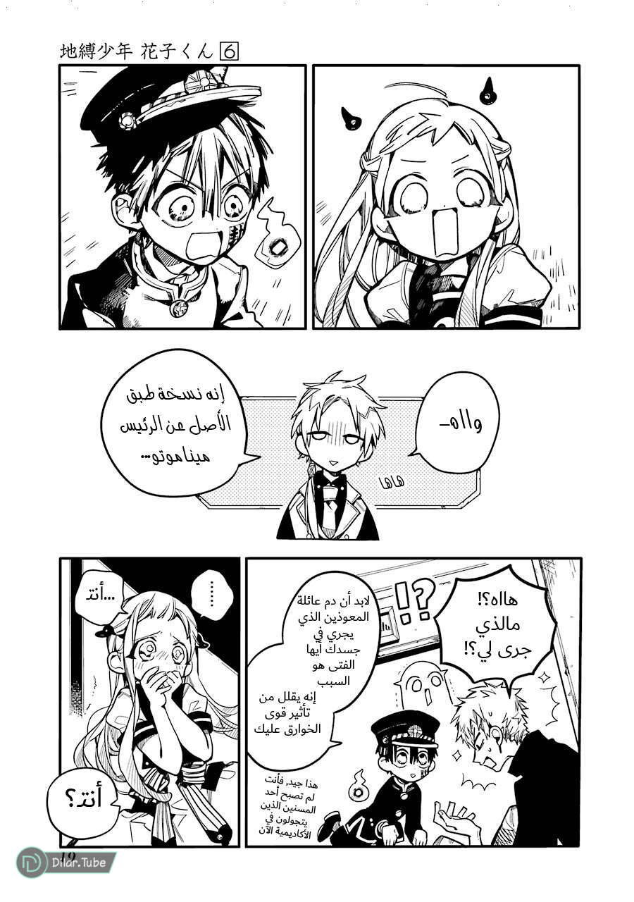 Read Toilet-bound Hanako-kun AR Manga Online
