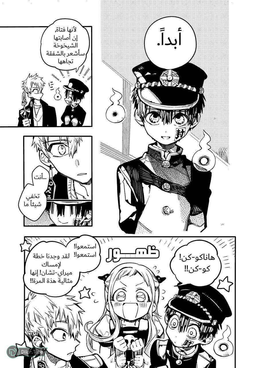 Read Toilet-bound Hanako-kun AR Manga Online