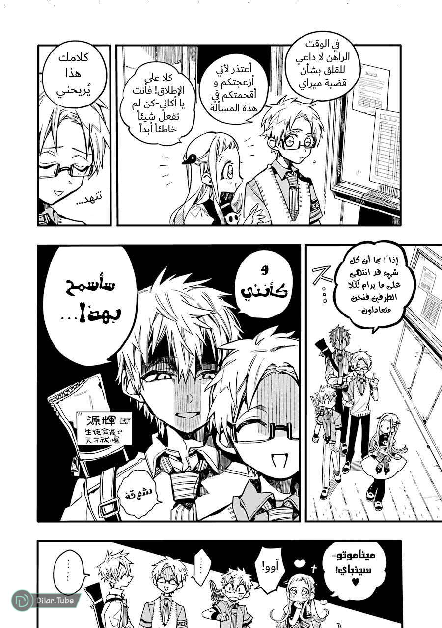 Read Toilet-bound Hanako-kun AR Manga Online