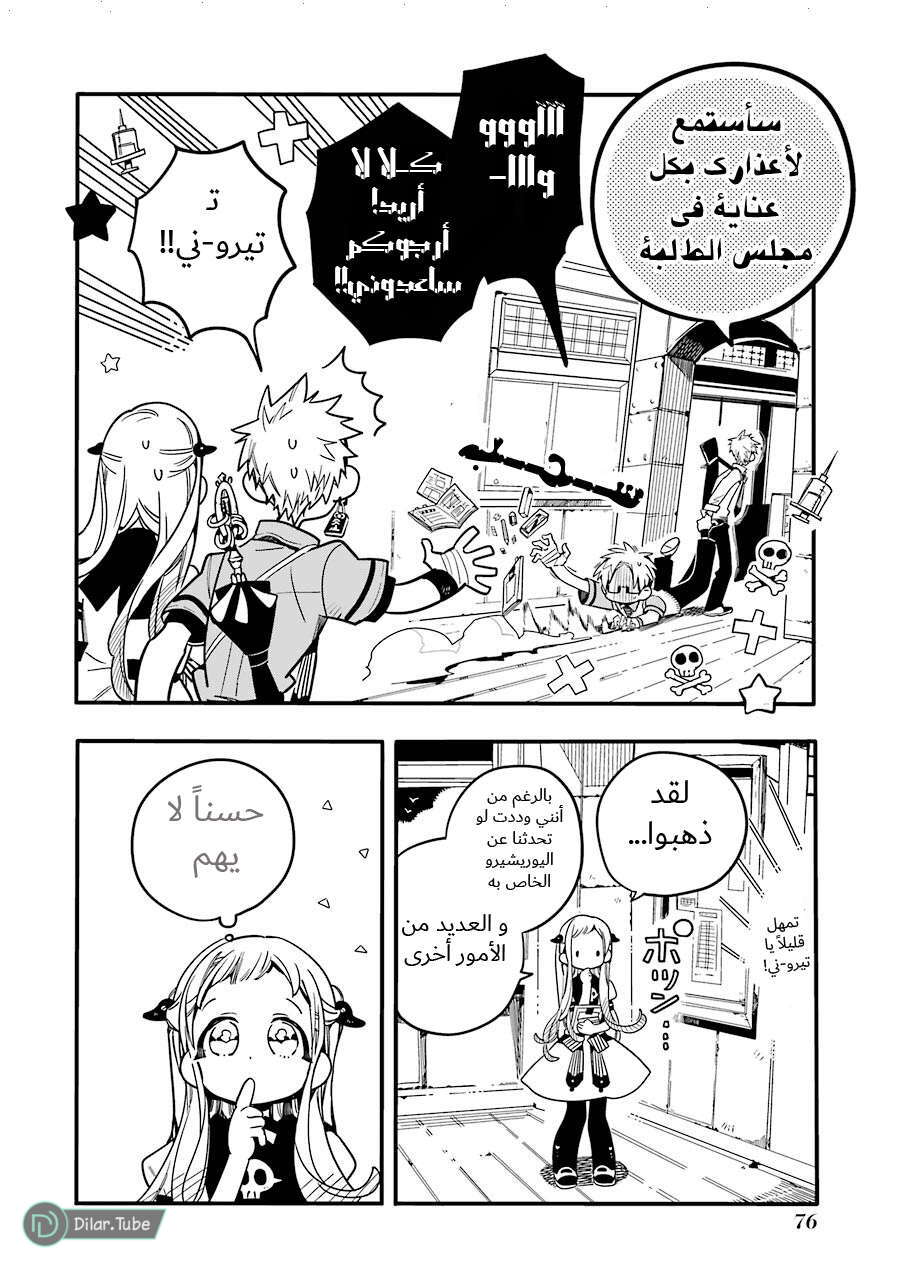 Read Toilet-bound Hanako-kun AR Manga Online