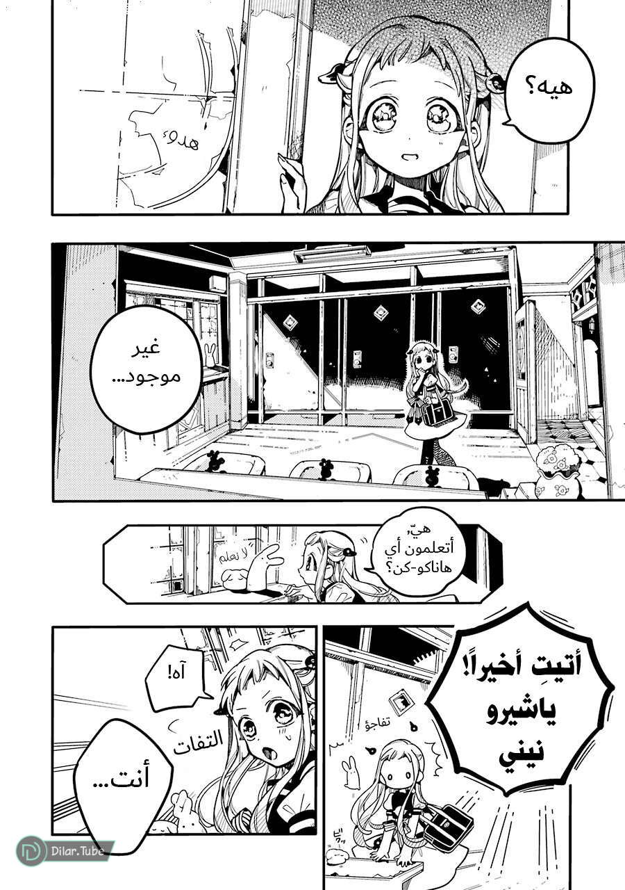 Read Toilet-bound Hanako-kun AR Manga Online
