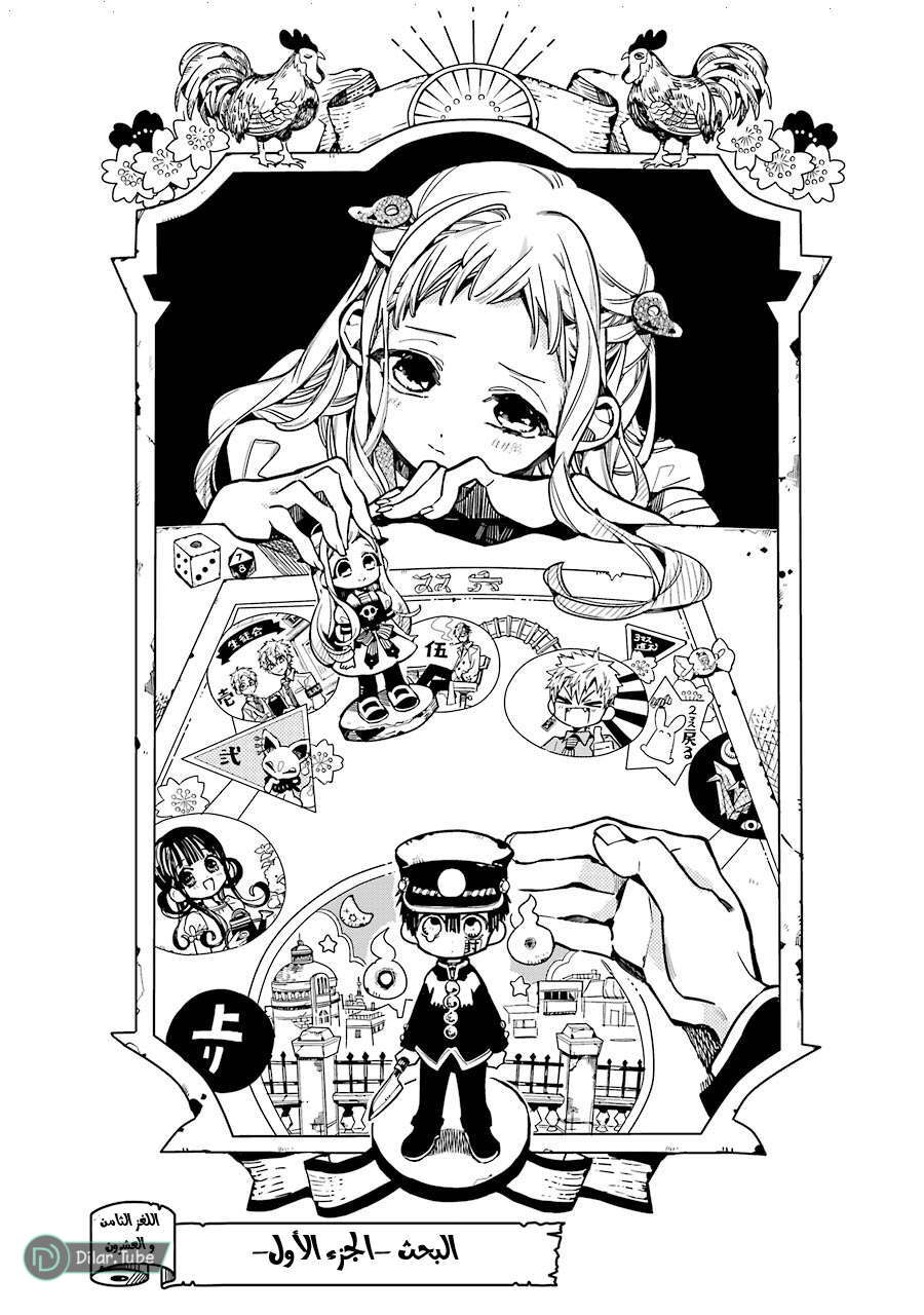 Read Toilet-bound Hanako-kun AR Manga Online