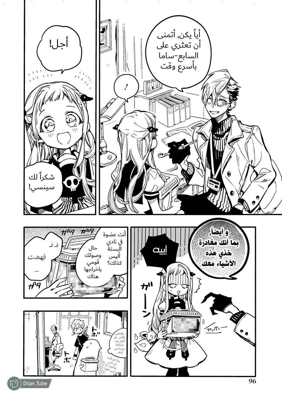 Read Toilet-bound Hanako-kun AR Manga Online