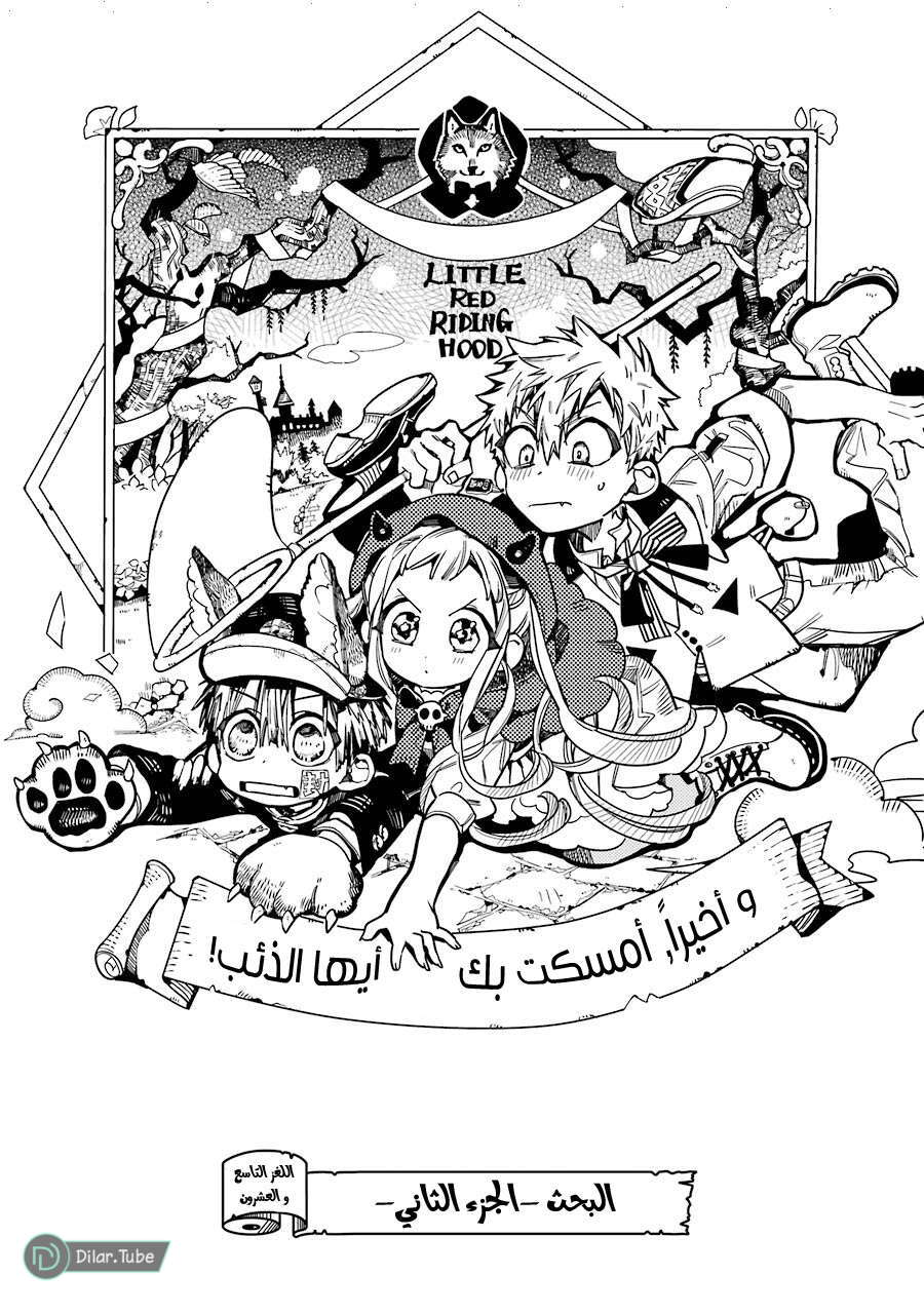Read Toilet-bound Hanako-kun AR Manga Online